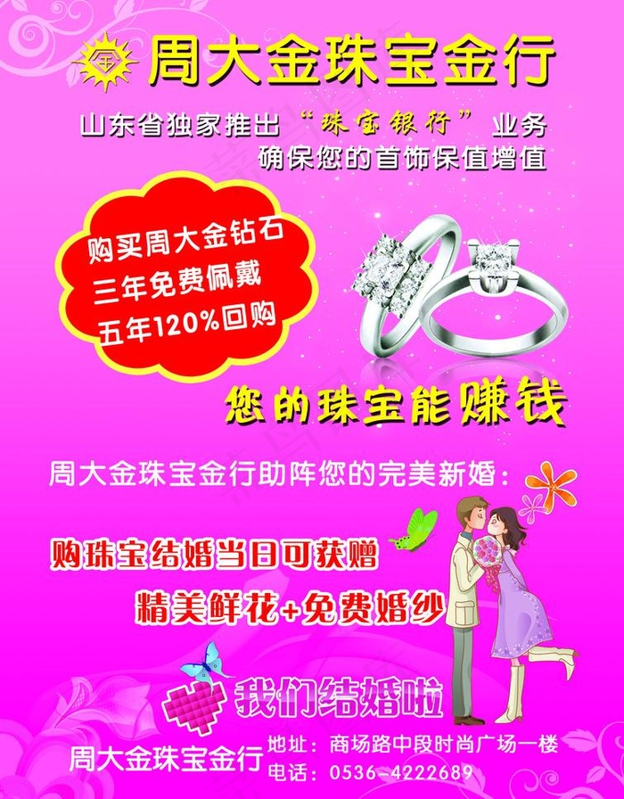 周大金珠宝金行图片psd模版下载