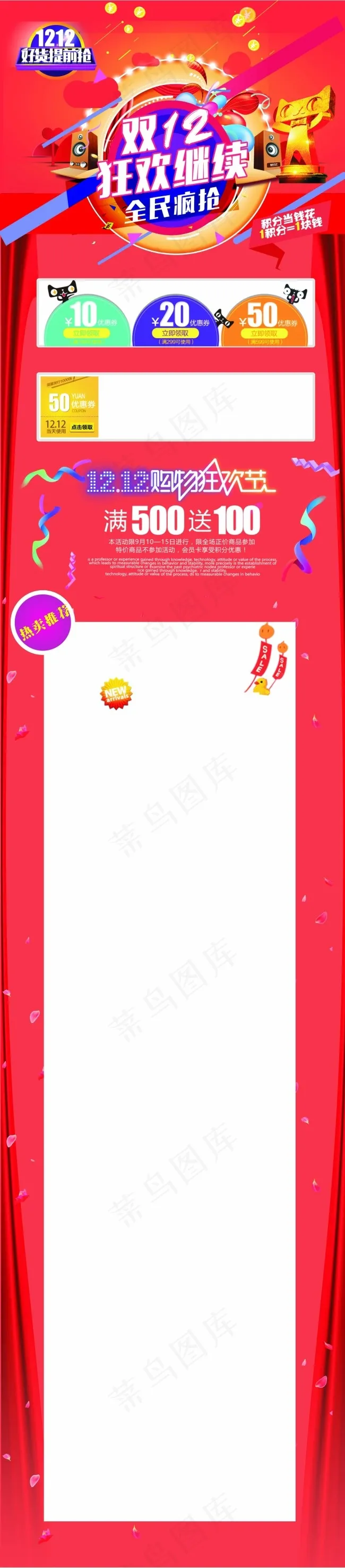 双12好货提前抢psd模版下载
