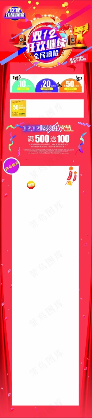 双12好货提前抢