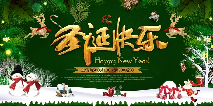 圣诞节快乐展板设计(7088X3543(DPI:150))psd模版下载