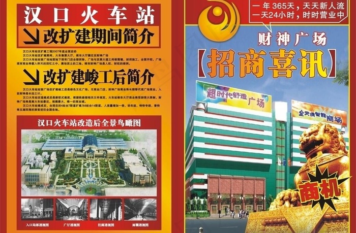 旺铺招商广告图片cdr矢量模版下载