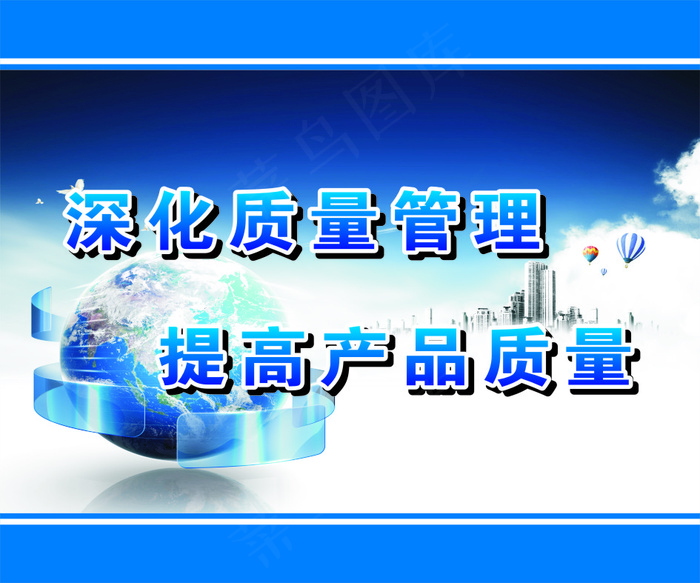 深化质量管理cdr矢量模版下载
