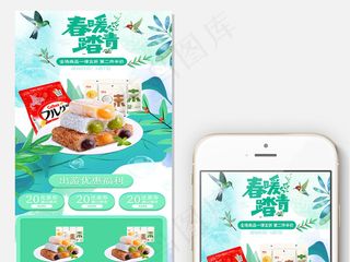 2018绿色清新淘宝零食手机首页设...