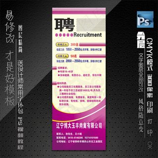 企业招聘x展架招聘易拉宝