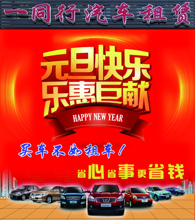 租车(2776X3130(DPI:300))psd模版下载