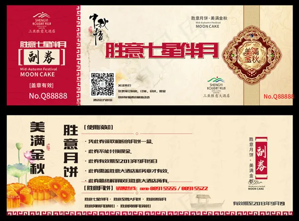 中秋月饼券设计