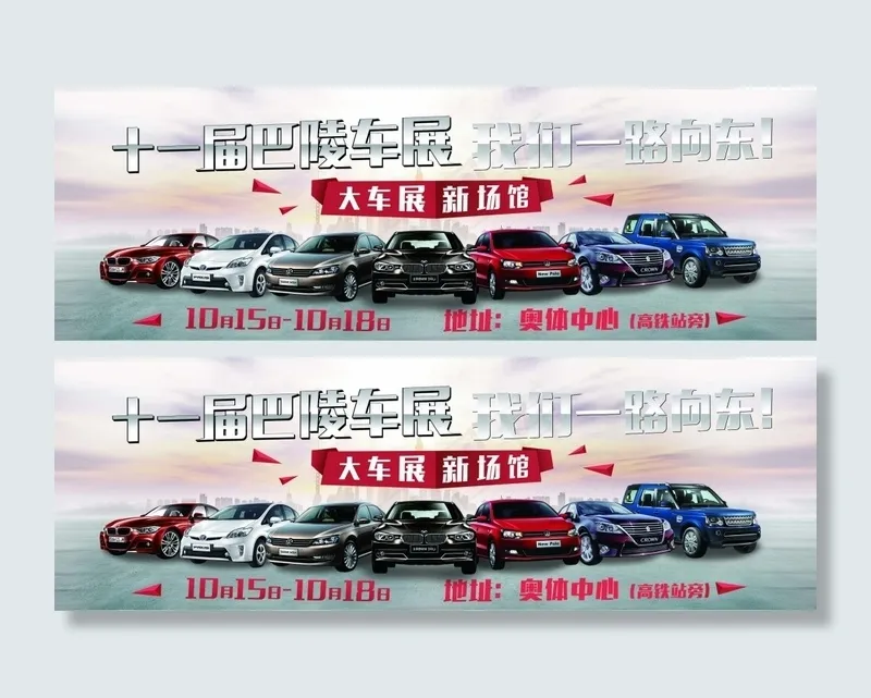 车展海报(2835X945(DPI:72))psd模版下载