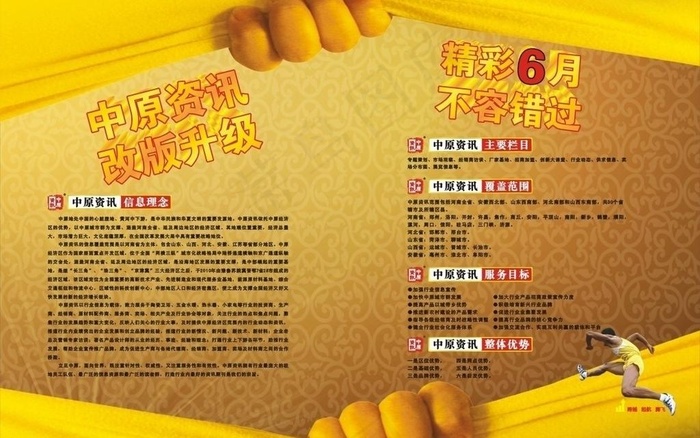 杂志单页设计图片cdr矢量模版下载