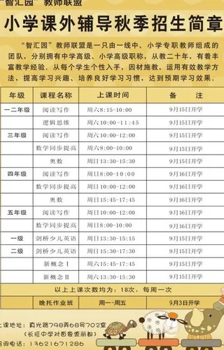 小学秋季招生 培训宣传单图片