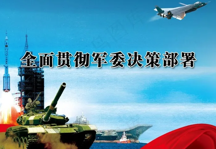 军事化部队图片psd模版下载