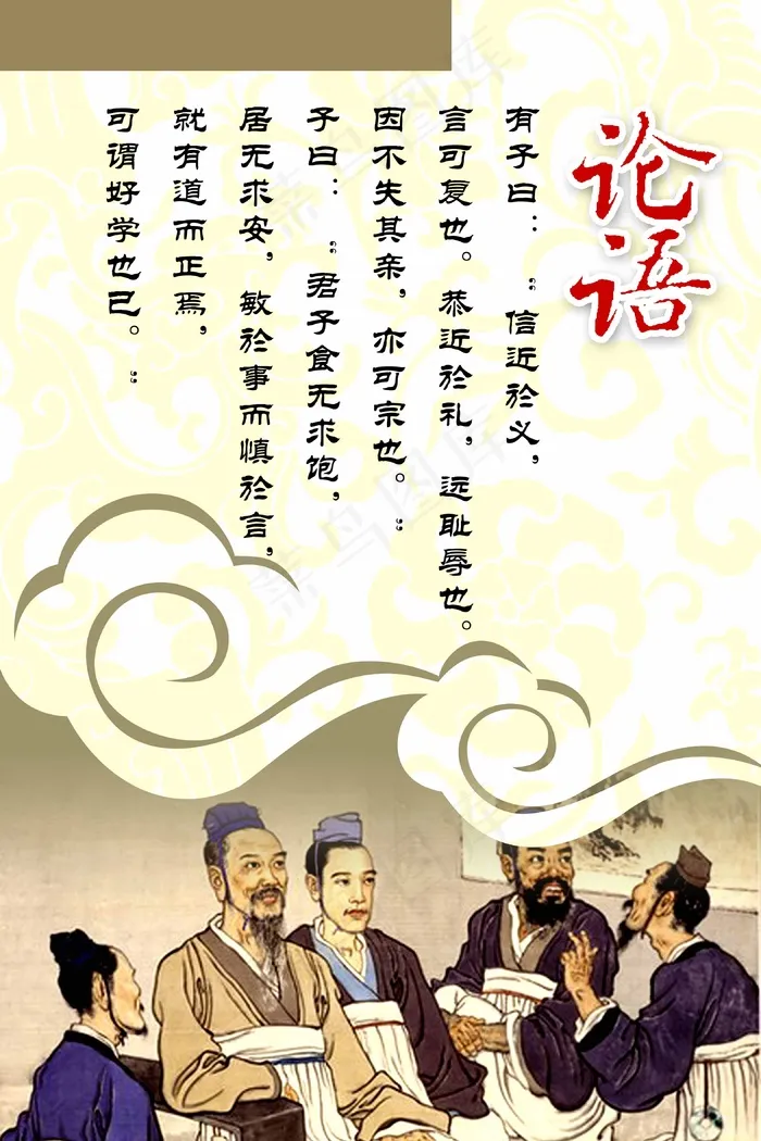 论语展板psd模版下载