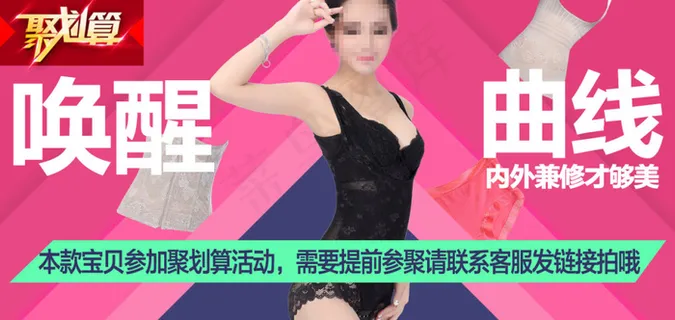 塑身衣无线关联首焦关联聚划算海报