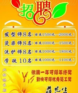 大型美发店招聘图片