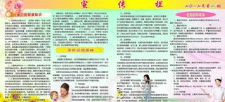 石泉县妇幼保健院宣传栏图片