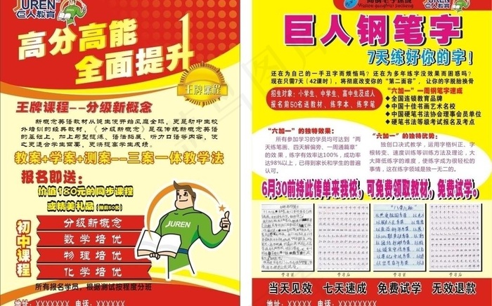 巨人教育彩页cdr矢量模版下载