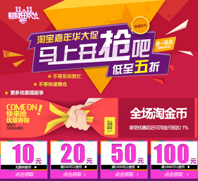 淘宝促销马上开抢吧低至五折PSD