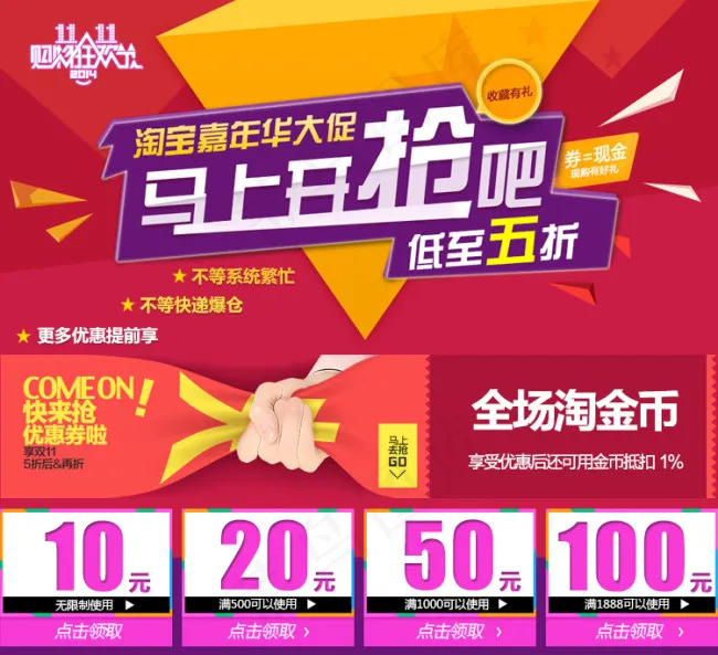 淘宝促销马上开抢吧低至五折PSDpsd模版下载
