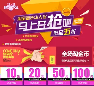 淘宝促销马上开抢吧低至五折PSD