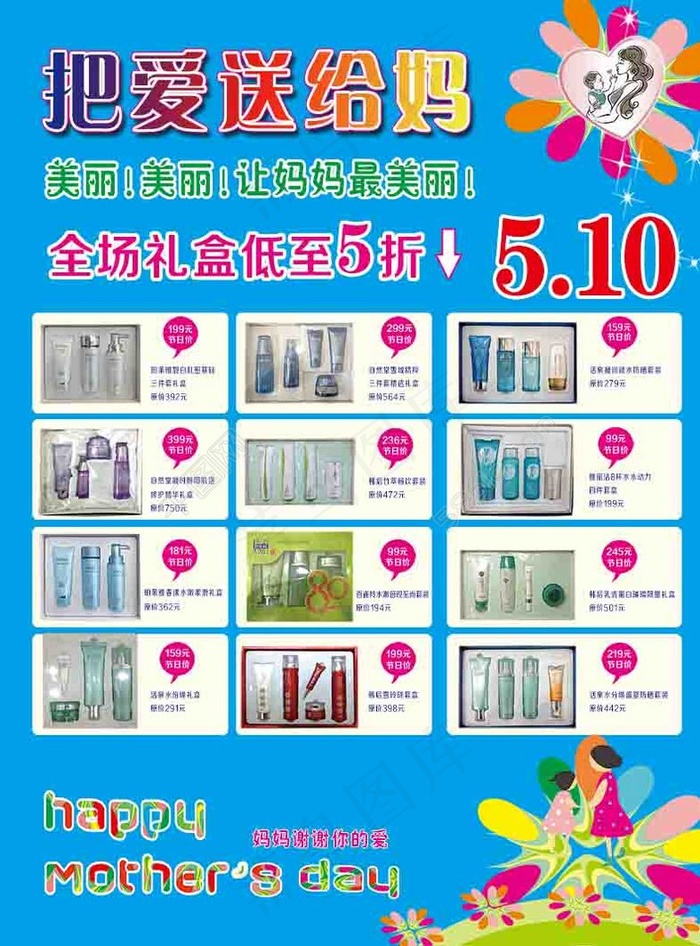 母亲节psd模版下载