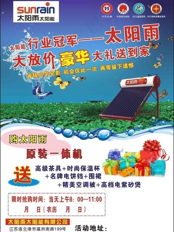 太阳能宣传单图片cdr矢量模版下载