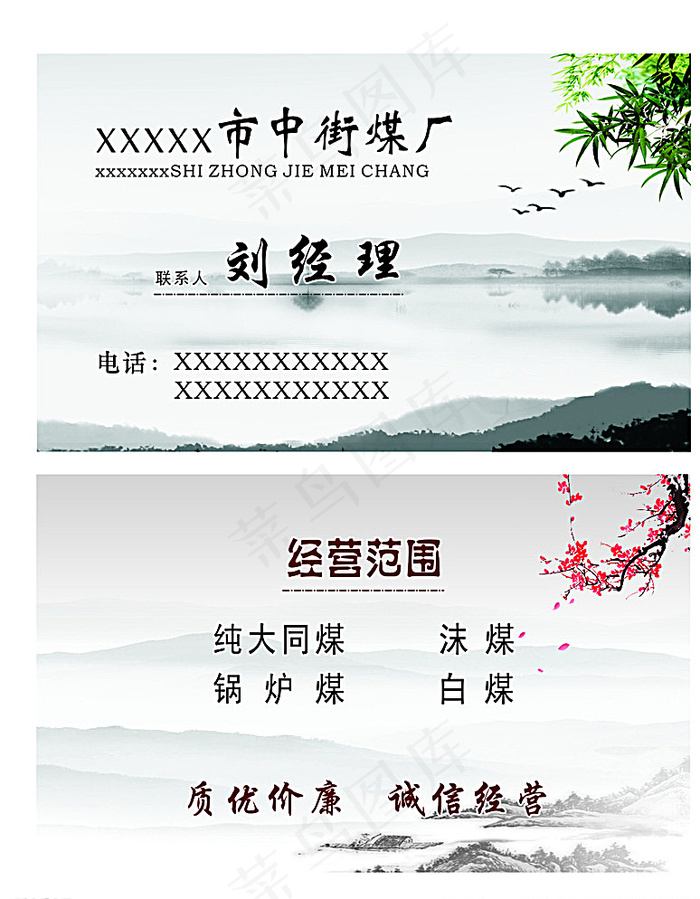 中国风名片图片cdr矢量模版下载