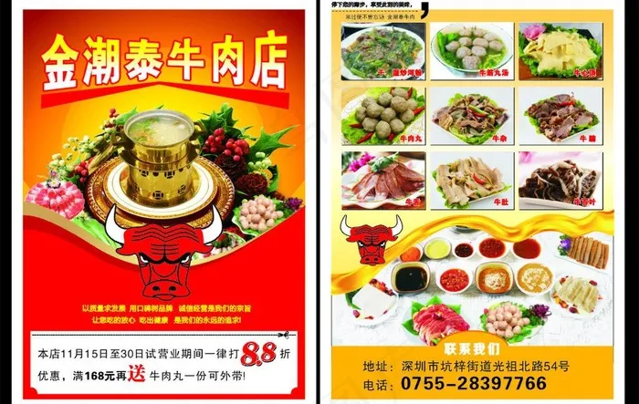 牛肉宣传单cdr矢量模版下载