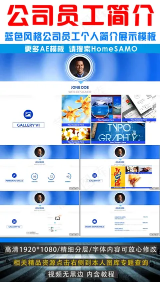 蓝色简洁风格公司员工个人简介展示模...