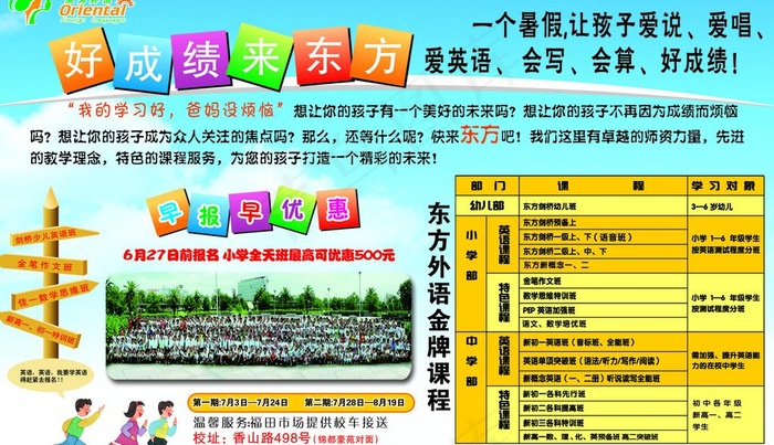 学校招生宣传单图片