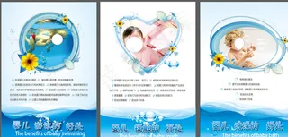 婴幼儿游泳制度板图片