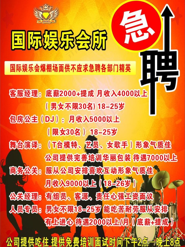 ktv招聘图片cdr矢量模版下载