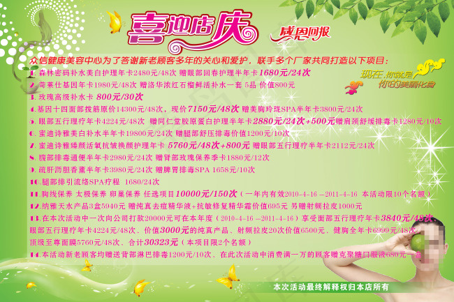 喜迎店庆(5102X3402(DPI:72))psd模版下载