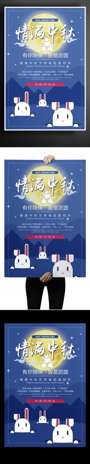 情满中秋国庆钜惠活动海报