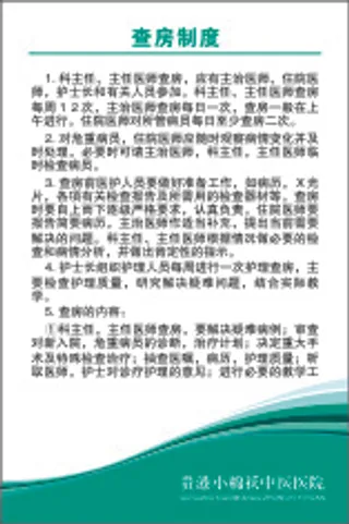 查房