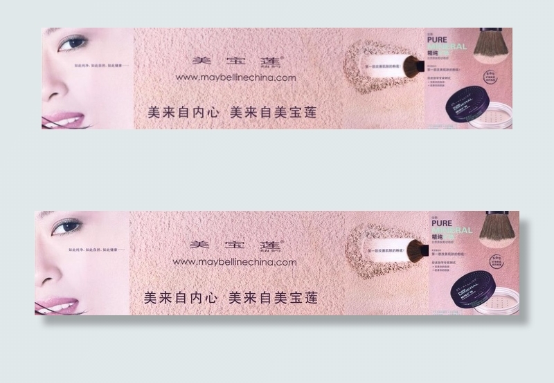 美宝莲 化妆品