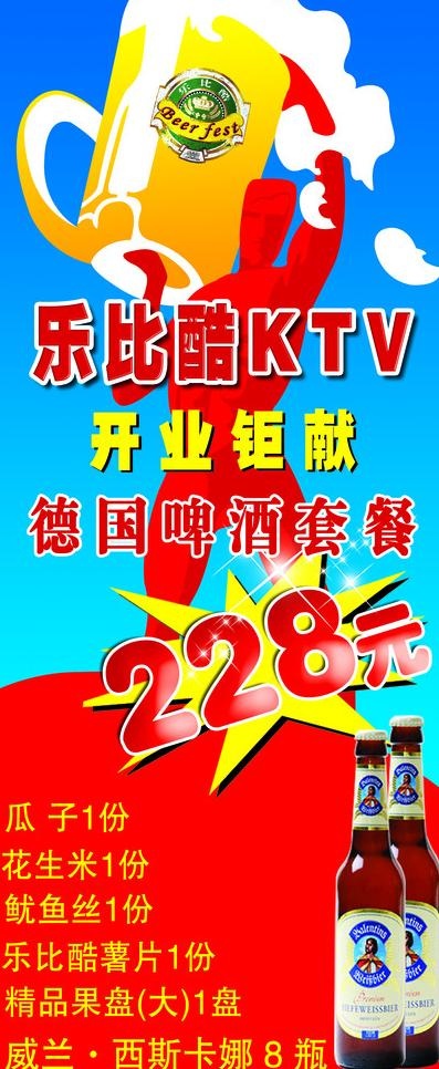 乐比酷ktv图片psd模版下载