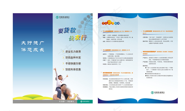 贷款折页图片cdr矢量模版下载