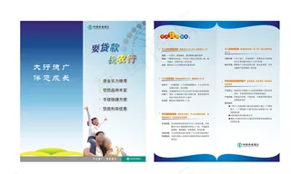 贷款折页图片