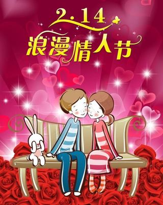 情人节图片