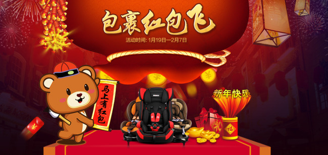 红包飞淘宝座椅路途乐(950X450(DPI:72))psd模版下载