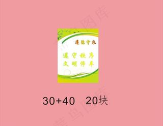 遵德守礼文明停车指示图片