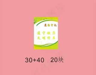 遵德守礼文明停车指示图片