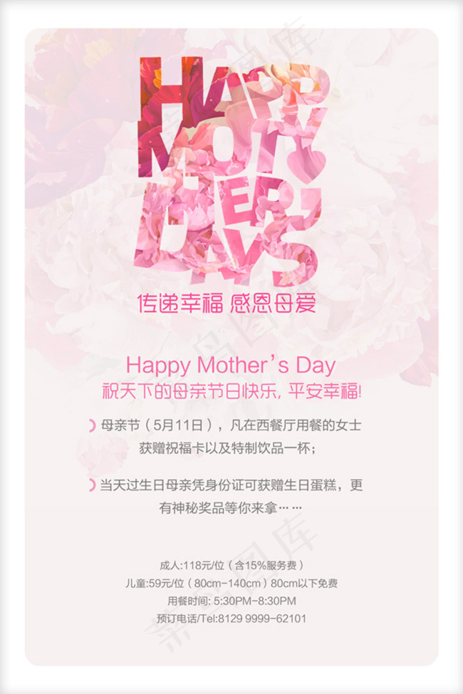 母亲节感http://upload.58pic.com/index.php?m=user&a=editInfo#恩促销海报