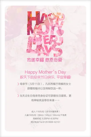 母亲节感http://upload.58pic.com/index.php?m=user&a=editInfo#恩促销海报
