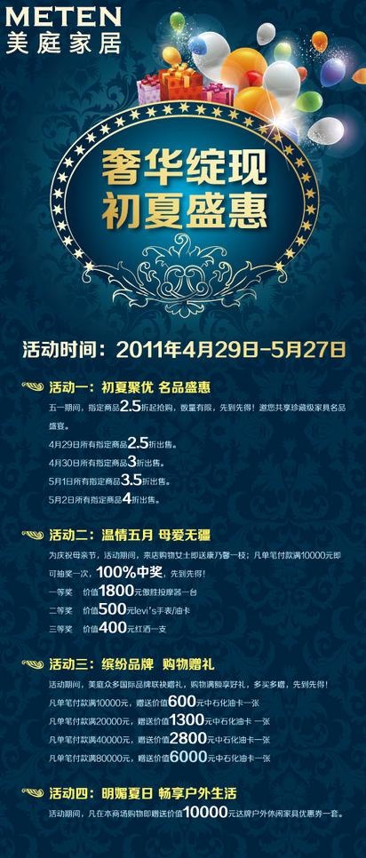 家具行业促销活动海报图片