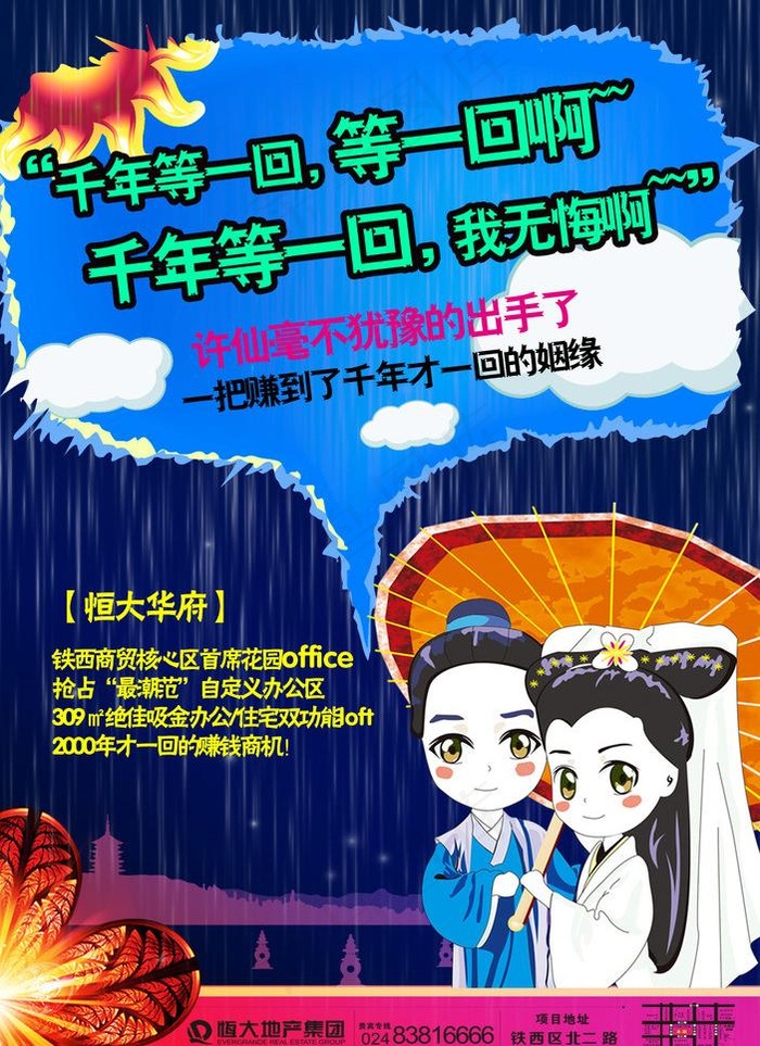 地产创意手绘报广图片