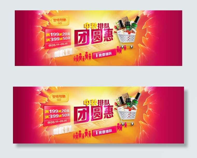 淘宝店铺团圆惠促销海报