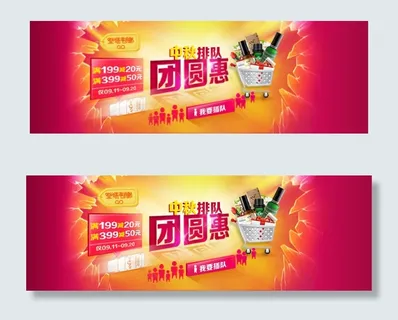 淘宝店铺团圆惠促销海报
