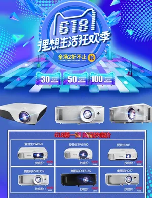 618 世界杯投影仪首页