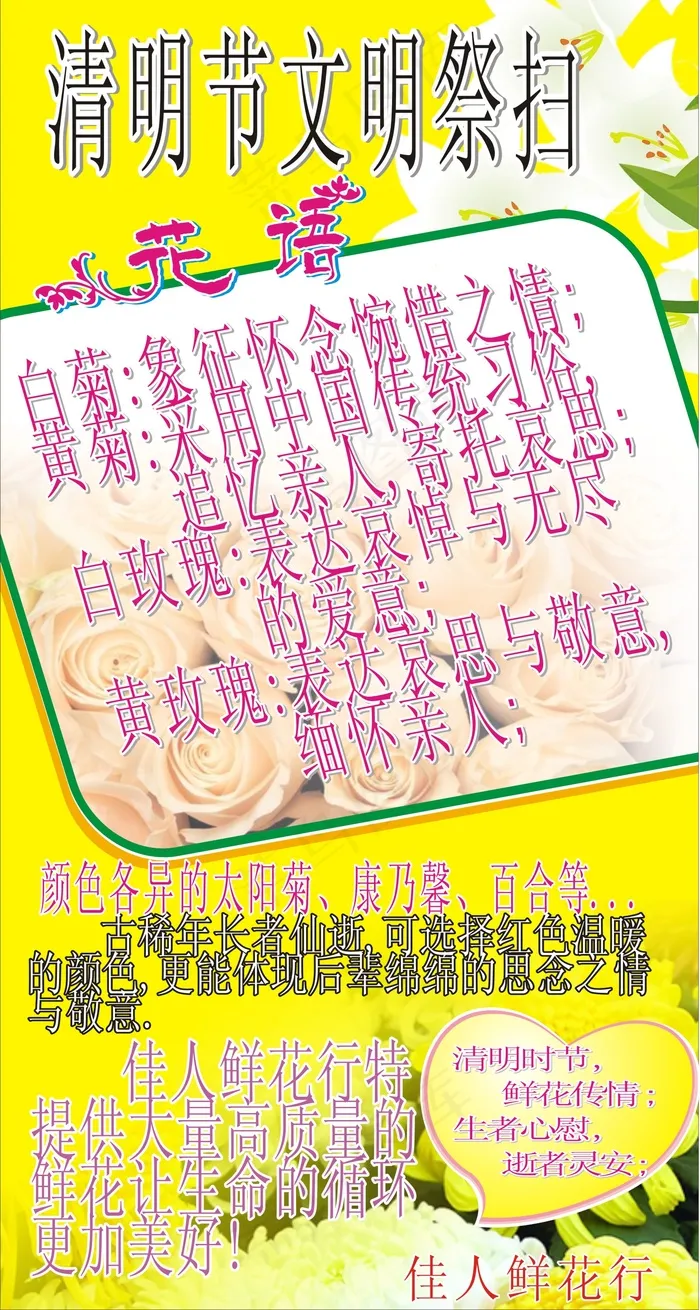 鲜花店清明节花语展板矢量图cdr矢量模版下载