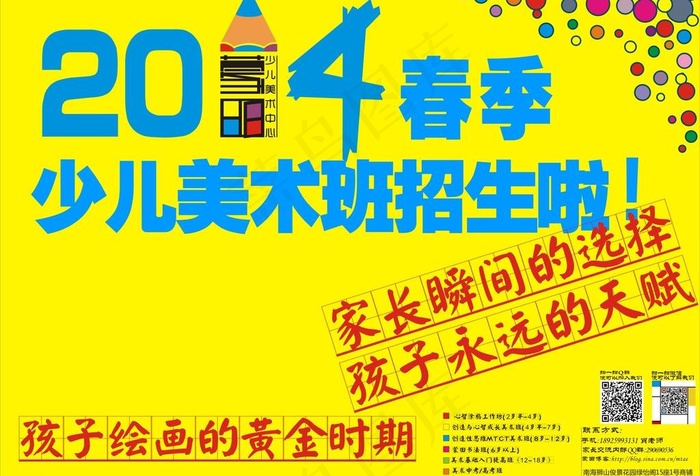 蒙田招生海报图片cdr矢量模版下载